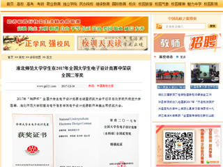 【中国高校之窗】best365中国官方网站学生在2017年全国大学生电子设计竞赛中荣获全国二等奖