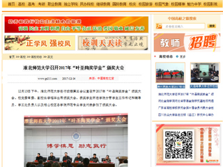 【中国高校之窗】best365中国官方网站召开2017年“叶圣陶奖学金”颁奖大会