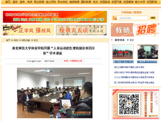 【中国高校之窗】best365中国官方网站体育学院开展“人体运动的生理机制及项目分析”学术讲座