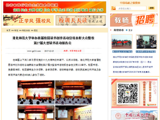 【中国高校之窗】best365中国官方网站举办首届校园读书创作活动总结表彰大会暨校第27届大型读书活动报告会
