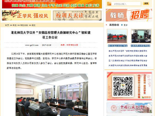 【中国高校之窗】best365中国官方网站召开“安徽高校管理大数据研究中心”智库建设工作会议