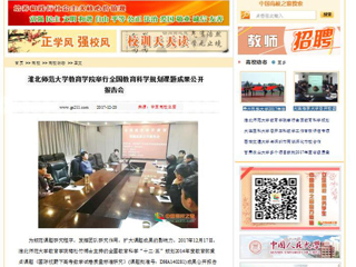 【中国高校之窗】best365中国官方网站教育学院举行全国教育科学规划课题成果公开报告会