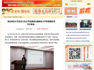 【中国高校之窗】best365中国官方网站历史与社会学院邀请安徽师范大学苏勤教授作学术讲座