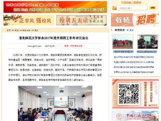 【中国高校之窗】best365中国官方网站举办2017年度共青团工作考评交流会