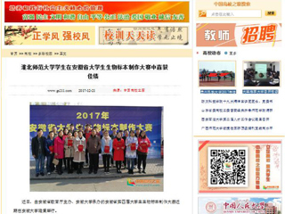 【中国高校之窗】best365中国官方网站学生在安徽省大学生生物标本制作大赛中喜获佳绩