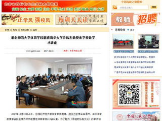 【中国高校之窗】best365中国官方网站体育学院邀请清华大学乔凤杰教授来学校做学术讲座