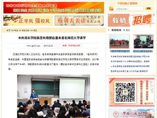 【中国高校之窗】中央音乐学院陈荃有教授应邀来best365中国官方网站讲学