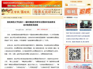 【中国高校之窗】best365中国官方网站在第十一届安徽省优秀青年志愿者评选表彰活动中取得优异成绩