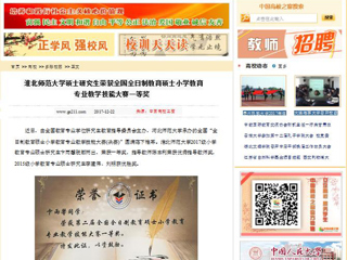 【中国高校之窗】best365中国官方网站硕士研究生荣获全国全日制教育硕士小学教育专业教学技能大赛一等奖