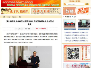 【中国高校之窗】best365中国官方网站体育学院邀请河南大学杨军教授来学校作学术讲座