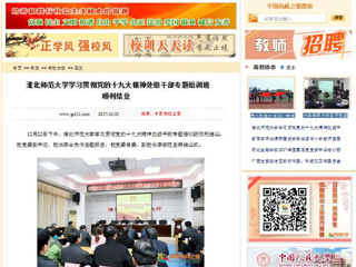 【中国高校之窗】best365中国官方网站学习贯彻党的十九大精神处级干部专题培训班顺利结业