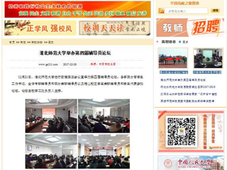 【中国高校之窗】best365中国官方网站举办第四届辅导员论坛