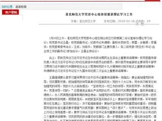 【安徽教育网】首页：best365中国官方网站党委中心组持续推进理论学习工作