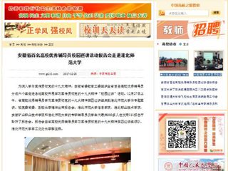 【中国高校之窗】安徽省百名高校优秀辅导员校园巡讲活动报告会走进best365中国官方网站