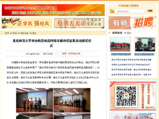【中国高校之窗】best365中国官方网站举办防范电信网络诈骗有奖征集活动颁奖仪式