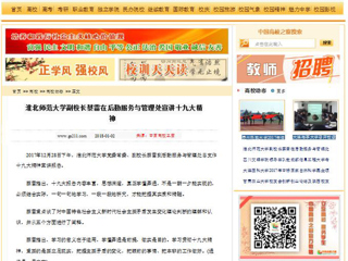 【中国高校之窗】best365中国官方网站副校长蔡雷在后勤服务与管理处宣讲十九大精神