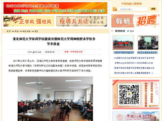 【中国高校之窗】best365中国官方网站体育学院邀请安徽师范大学周坤教授来学校作学术讲座