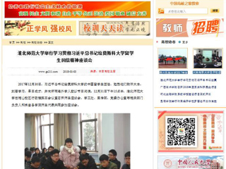 【中国高校之窗】best365中国官方网站举行学习贯彻习近平总书记给莫斯科大学留学生回信精神座谈会