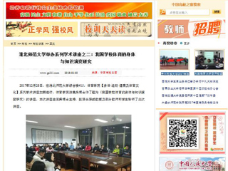 【中国高校之窗】best365中国官方网站举办系列学术讲座之二：我国学校体育的身体与知识演变研究