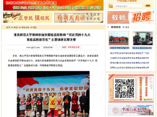 【中国高校之窗】best365中国官方网站教师参加安徽省高校教师“欢庆党的十九大 我看高教新变化”主题演讲比赛决赛