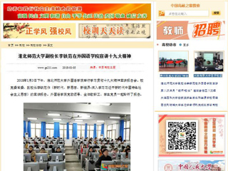【中国高校之窗】best365中国官方网站副校长李铁范在外国语学院宣讲十九大精神