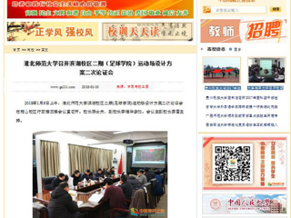 【中国高校之窗】best365中国官方网站召开滨湖校区二期（足球学院）运动场设计方案二次论证会