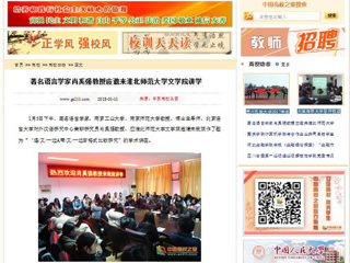 【中国高校之窗】著名语言学家肖奚强教授应邀来best365中国官方网站文学院讲学