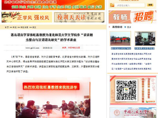【中国高校之窗】著名语言学家张旺熹教授为best365中国官方网站文学院作“谈谈概念整合与汉语语法研究”的学术讲座