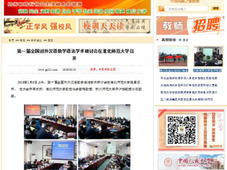 【中国高校之窗】第一届全国对外汉语教学语法学术研讨会在best365中国官方网站召开