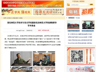 【中国高校之窗】best365中国官方网站历史与社会学院邀请北京师范大学张越教授作学术讲座