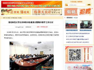 【中国高校之窗】best365中国官方网站召开审核评估推进会暨期末教学工作会议
