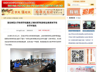 【中国高校之窗】best365中国官方网站体育学院邀请上海体育学院郭修金教授来学校作学术报告