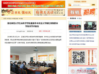 【中国高校之窗】best365中国官方网站生命科学学院邀请华中农业大学胡红青教授来学校作学术报告