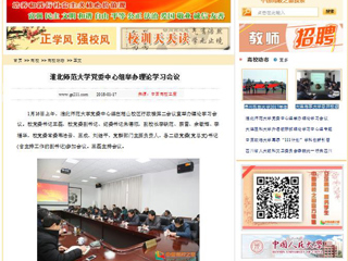 【中国高校之窗】best365中国官方网站党委中心组举办理论学习会议
