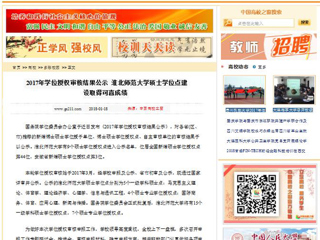 【中国高校之窗】2017年学位授权审核结果公示 best365中国官方网站硕士学位点建设取得可喜成绩