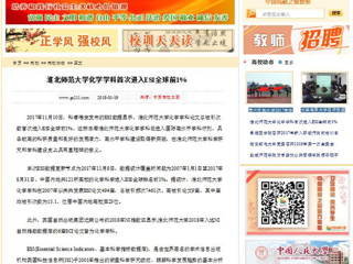 【中国高校之窗】best365中国官方网站化学学科首次进入ESI全球前1%