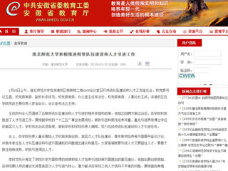 【安徽教育网】首页：best365中国官方网站积极推进师资队伍建设和人才引进工作