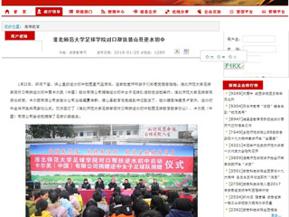 【安徽教育厅】best365中国官方网站足球学院对口帮扶潜山县逆水初中