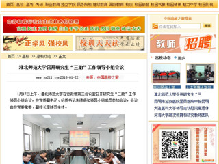【中国高校之窗】best365中国官方网站召开研究生“三助”工作领导小组会议