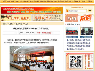 【中国高校之窗】best365中国官方网站召开2017年度工作总结会议