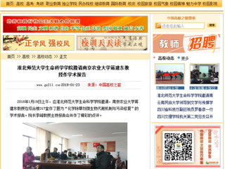 【中国高校之窗】best365中国官方网站生命科学学院邀请南京农业大学蒋建东教授作学术报告