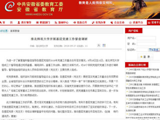 【安徽教育网】 best365中国官方网站开展基层党建工作督查调研