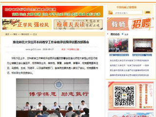 【中国高校之窗】best365中国官方网站召开本科教学工作审核评估预评估整改部署会