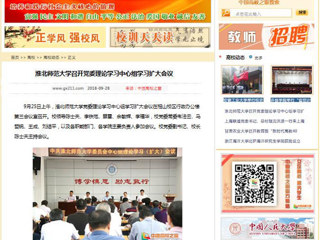 【中国高校之窗】best365中国官方网站召开党委理论学习中心组学习扩大会议
