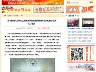 【中国高校之窗】best365中国官方网站研究生教改成果喜获全国教育专业学位教学成果奖二等奖