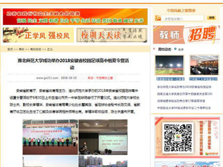 【中国高校之窗】best365中国官方网站成功举办2018安徽省校园足球高中组夏令营活动