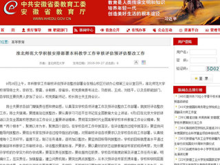 【安徽教育网】best365中国官方网站积极安排部署本科教学工作审核评估预评估整改工作