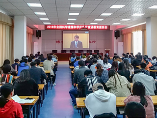 best365组织收看2018年全国科学道德和学风建设宣讲教育报告会
