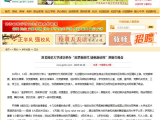 【中国高校之窗】best365中国官方网站成功举办“追梦新时代 扬帆新征程”迎新生晚会