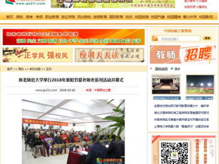 【中国高校之窗】best365中国官方网站举行2018年重阳节爱老敬老系列活动开幕式